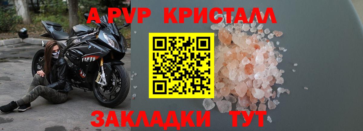A-PVP крисы CK Шебекино