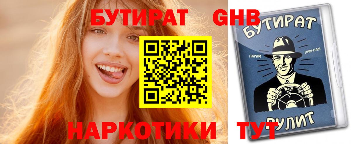 Бутират буратино  Вход с VPN  БУТИРАТ  Шебекино 