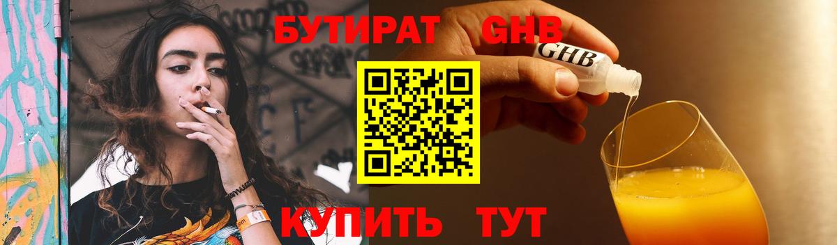 БУТИРАТ бутик Шебекино