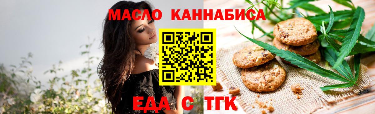 Шебекино  Cannafood конопля  Вход с VPN 