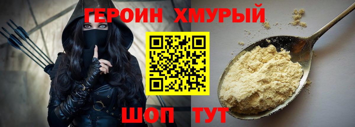 ГЕРОИН герыч Шебекино