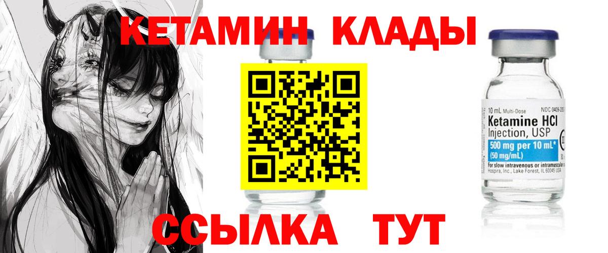 Кетамин VHQ Шебекино