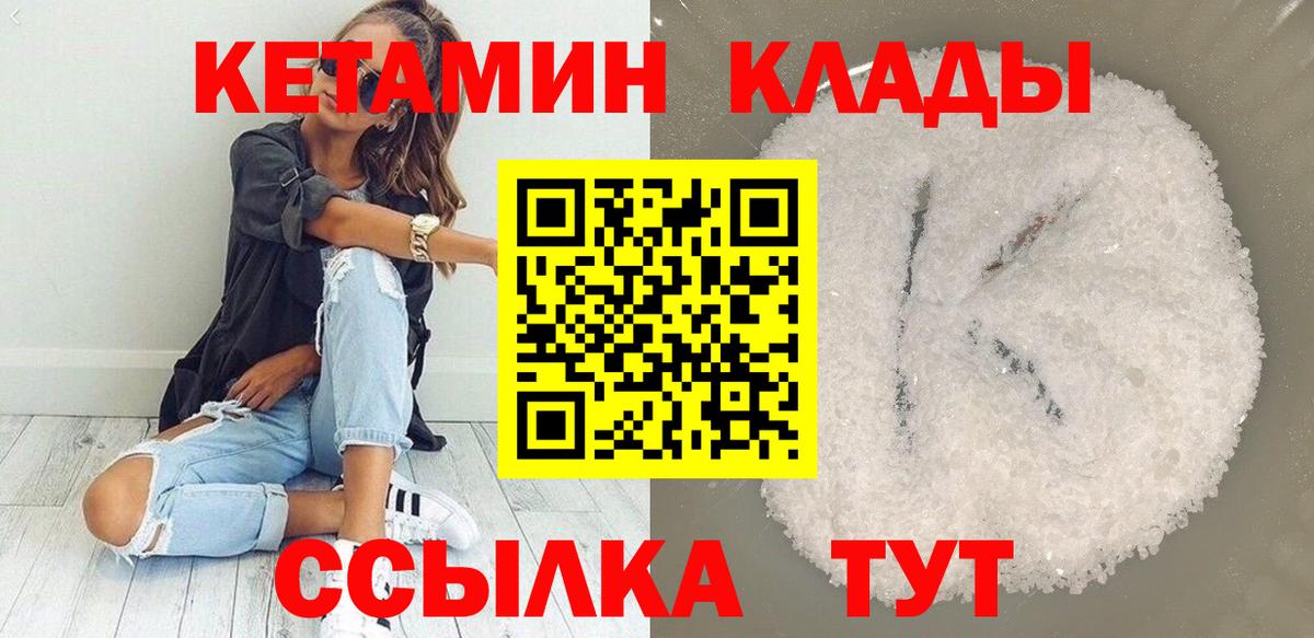 Кетамин ketamine  Кетамин VHQ  Вход с VPN  Шебекино 