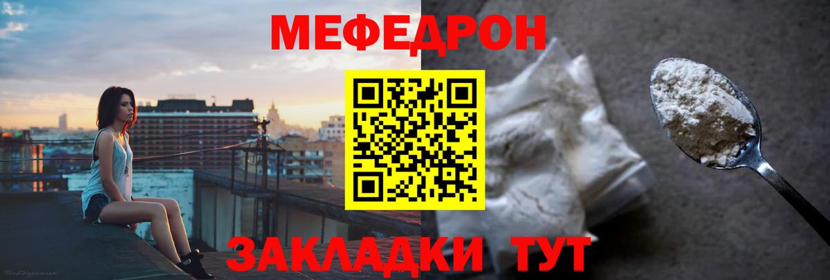 МЯУ-МЯУ кристаллы  Мефедрон мяу мяу  Вход с VPN  МЯУ-МЯУ  Шебекино 