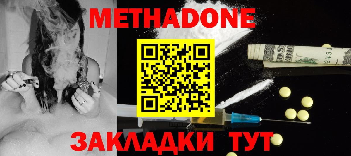 Шебекино  МЕТАДОН VHQ  Вход с VPN 